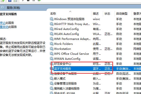 Windows 10蓝牙添加设施没办法连接如何解决?Windows 10蓝牙添加设施没办法连接解决方案