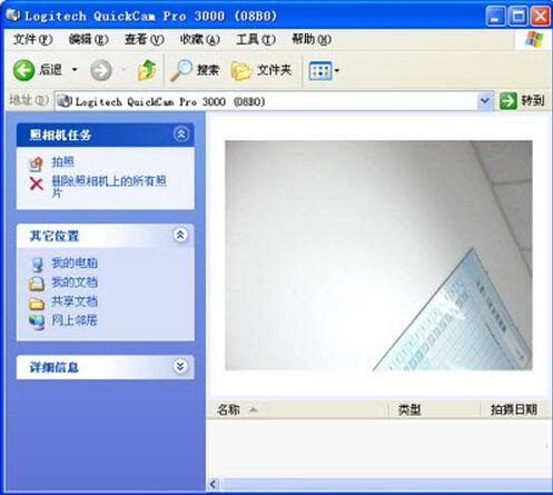 Windows 7系统摄像头图标不见了如何解决?Windows 7系统摄像头图标不见知道决办法
