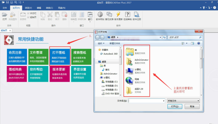 看图纸(DWG文件浏览器) V7.1.0 官方版
