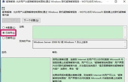 Windows 10加载疑难解答向导出错没办法如何解决?Windows 10加载疑难解答向导出错没办法继续解决方案教学