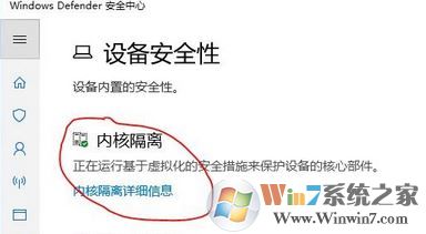 Windows 10内核隔离是什么?Windows 10如何关闭内核隔离?
