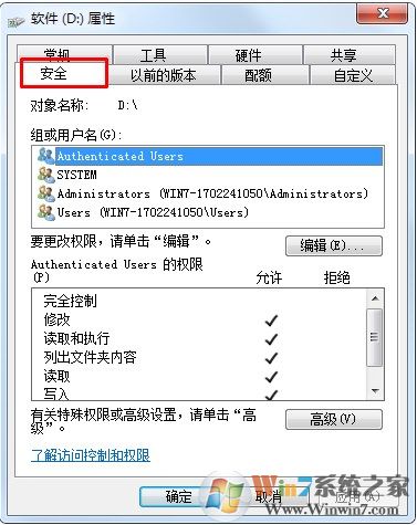 Windows 7系统文件夹属性中没安全选项如何解决?