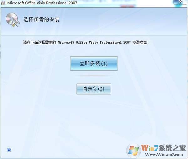 Visio2007简体中文版下载|visio2007安装包(附产品密钥)