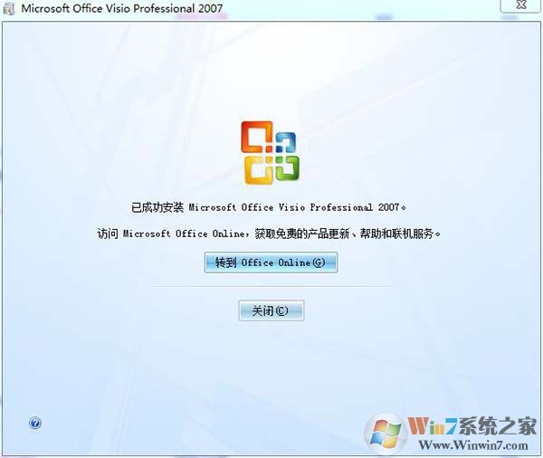 Visio2007简体中文版下载|visio2007安装包(附产品密钥)
