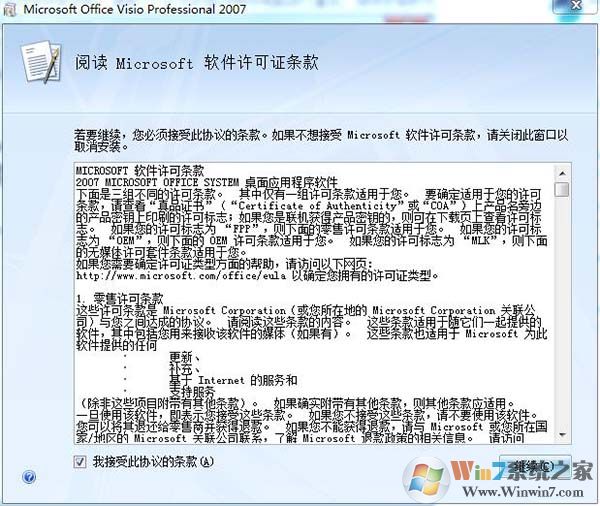 Visio2007简体中文版下载|visio2007安装包(附产品密钥)
