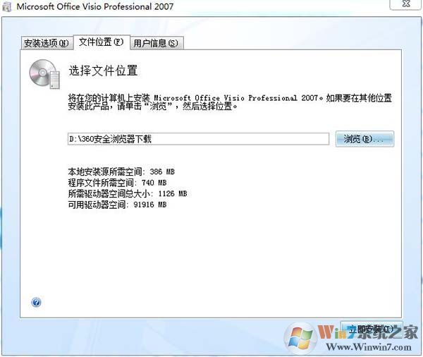 Visio2007简体中文版下载|visio2007安装包(附产品密钥)
