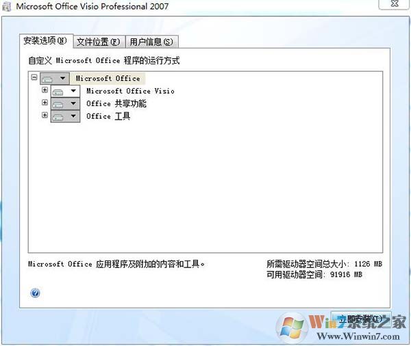 Visio2007简体中文版下载|visio2007安装包(附产品密钥)