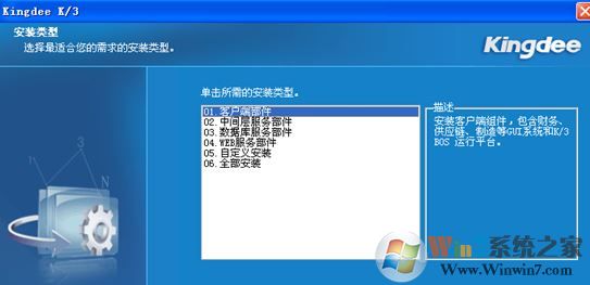 车商融k3财务管理系统如何安装?车商融k3安装步骤