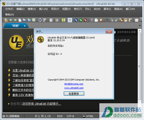 ultraedit中文破解版64位下载ultraedit 注册机