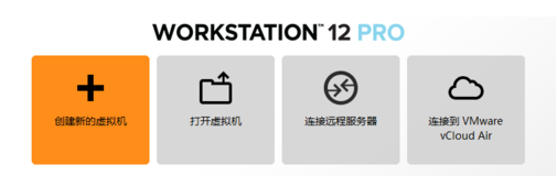 Vmware Workstation 12破解绿色纯净版