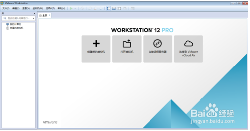 Vmware Workstation 12破解绿色纯净版