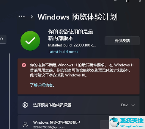 Windows 11预览体验计划显示:你的电脑不满足Windows11的最低硬件需要如何解决？