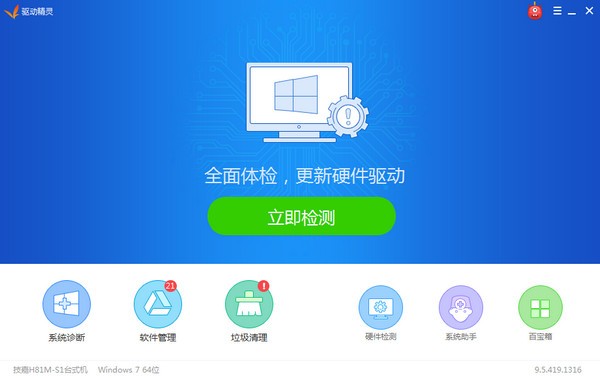 驱动精灵离线版Windows 10下载