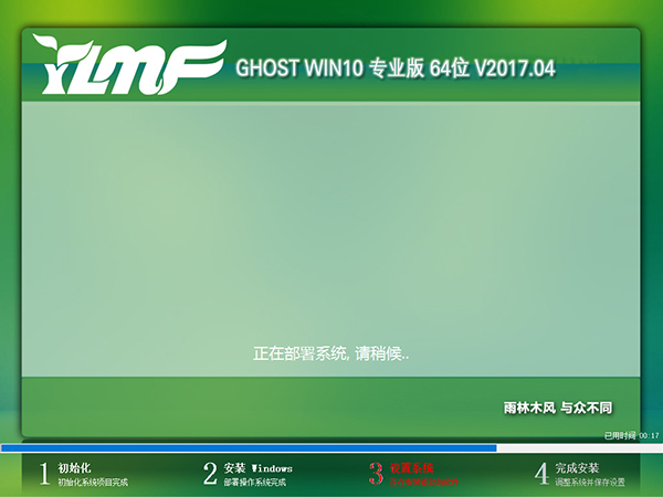 雨林木风Windows 10 64位专业版 V201704_GHO系统下载