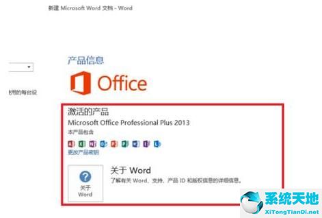 Microsoft Office 2013 64位简体中文免费版