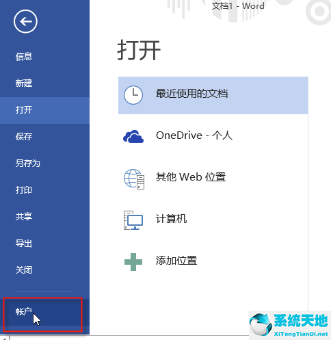 Microsoft Office 2013 64位简体中文免费版