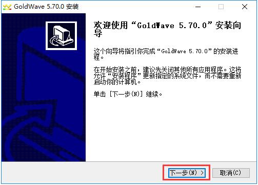 (免注册码)GoldWave中文破解版下载