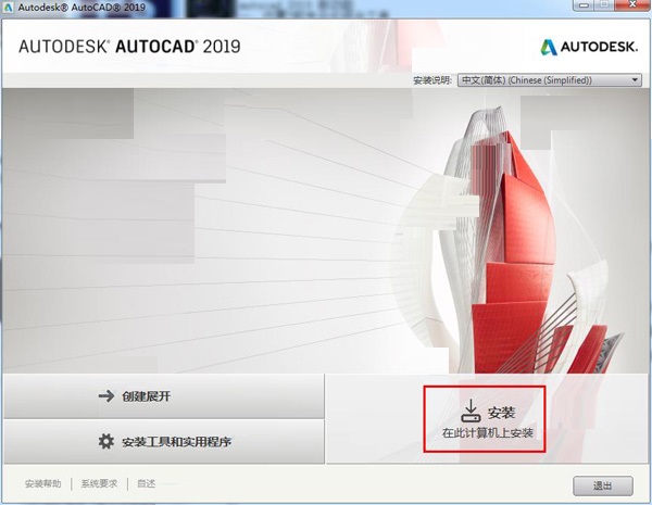 autocad2019免费完整中文破解版（32/64 位）