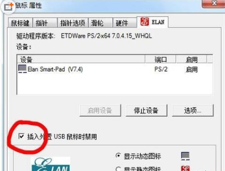 怎么样在插入鼠标的状况下自动禁用笔记本触摸板 怎么样禁用笔记本触摸板