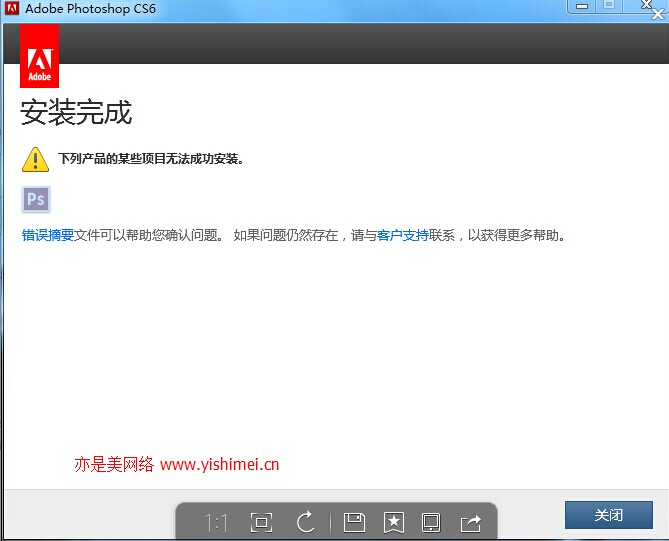 安装photoshop cs6出现“下列商品的某些项目没办法成功安装”