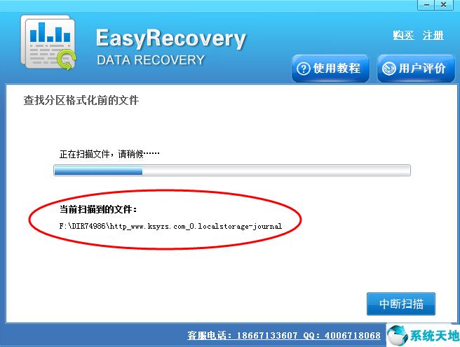 easyrecovery绿色中文破解版