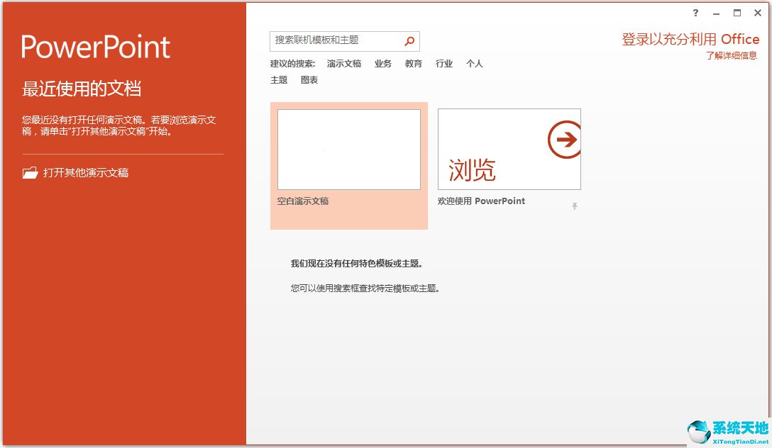 Microsoft Office PowerPoint v2020正式版下载