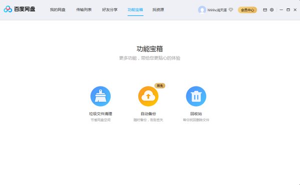 百度网盘推广客户端|百度云网盘 V7.0.6.11 官方版