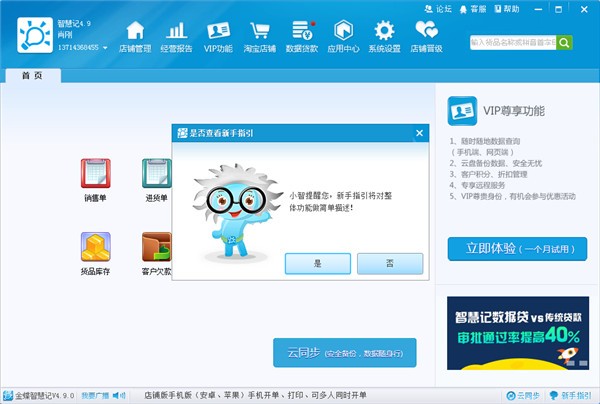 车商融智慧记下载|车商融智慧记(企业管理系统) V6.17.3.0 中文破解版