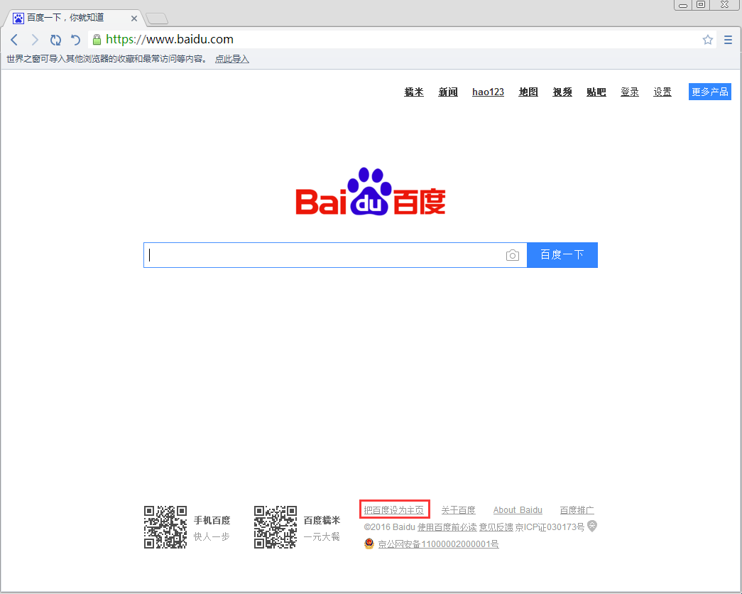 世界之窗（Theworld）浏览器官方正式版