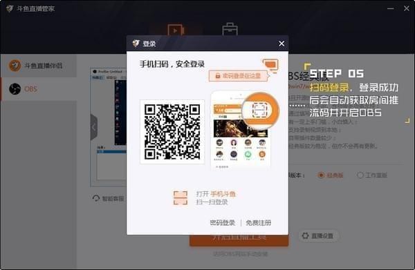 用斗鱼直播伴侣的用法课程办法