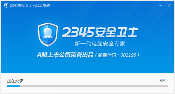 2345安全卫士 v3.8.0.9731增强版