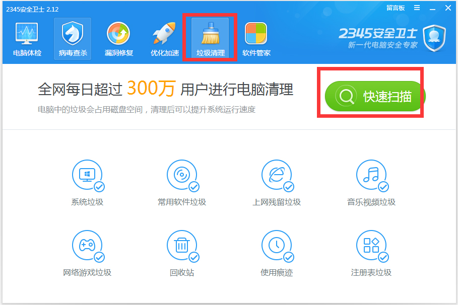 2345安全卫士 v3.8.0.9731增强版