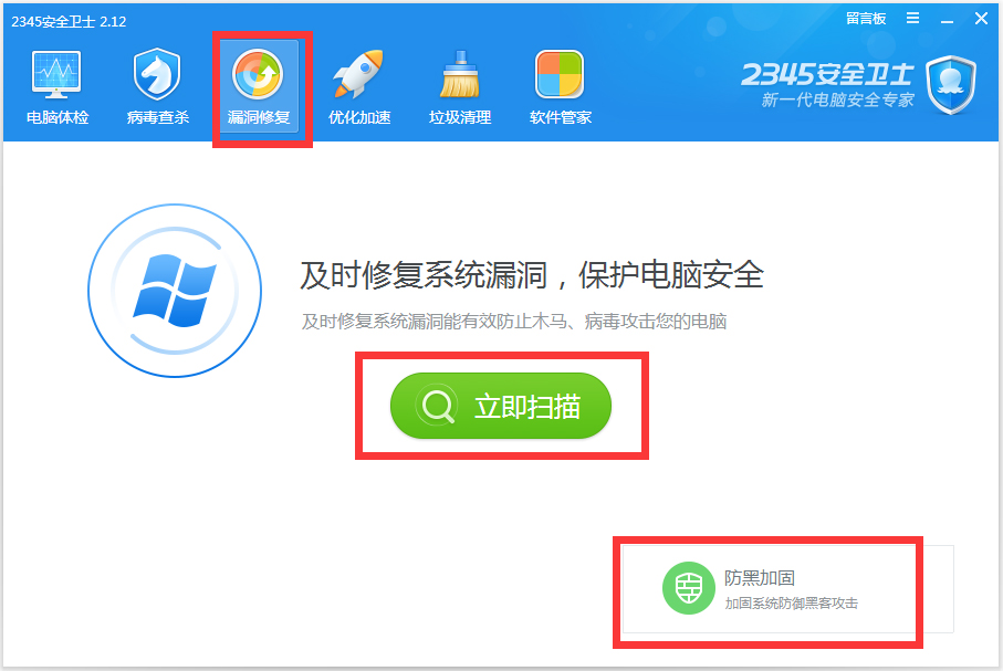 2345安全卫士 v3.8.0.9731增强版