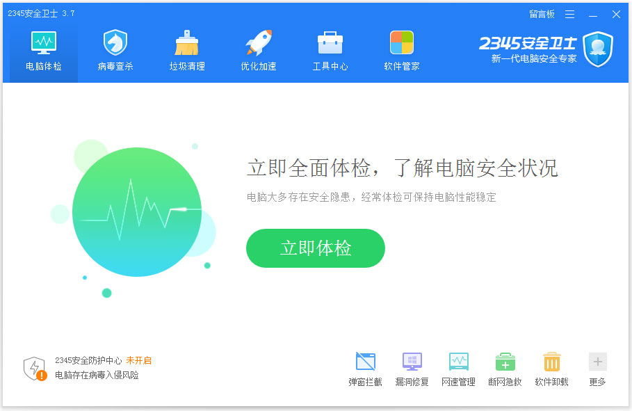 2345安全卫士 v3.8.0.9731增强版