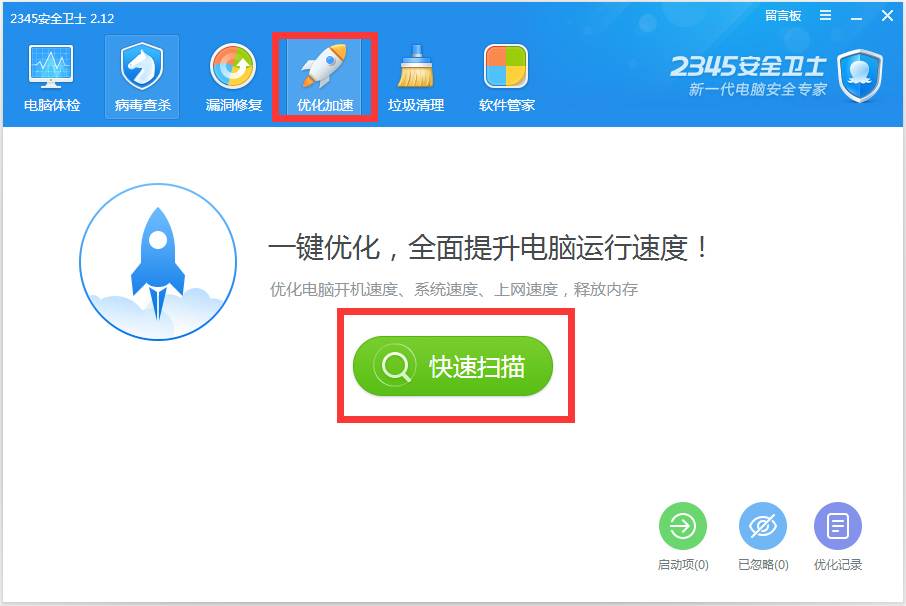 2345安全卫士 v3.8.0.9731增强版