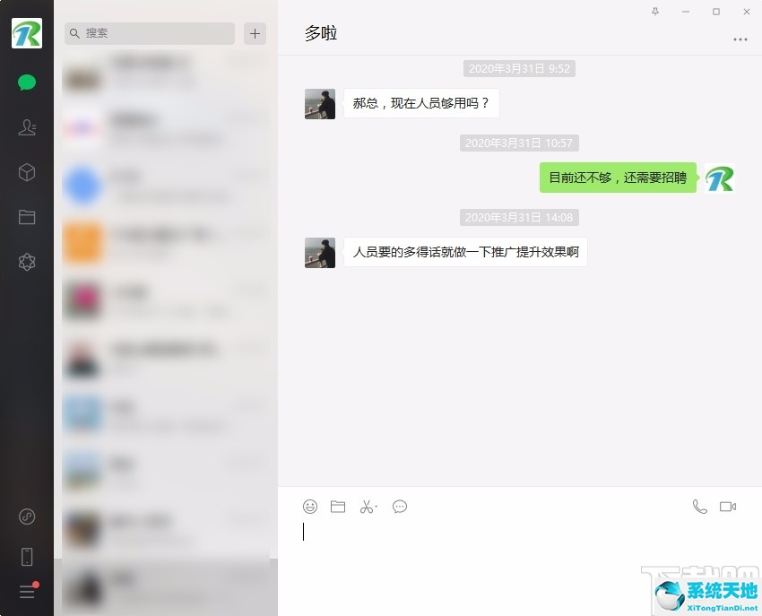 《微信电脑推广客户端》手机应用 v3.0.0.57 官方版