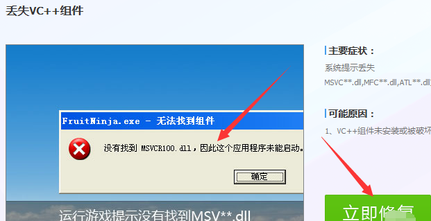 Windows 10 msvcr100.dll丢失的解决方案