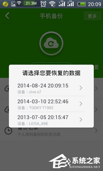 用360手机卫士APP备份手机文件办法