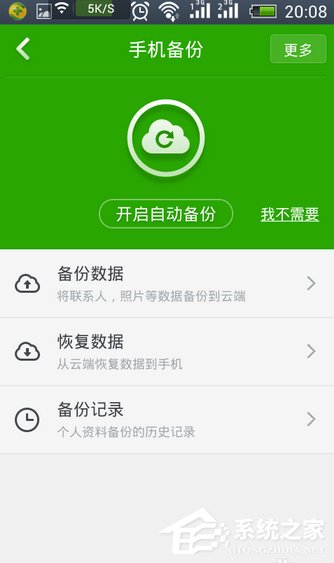 用360手机卫士APP备份手机文件办法