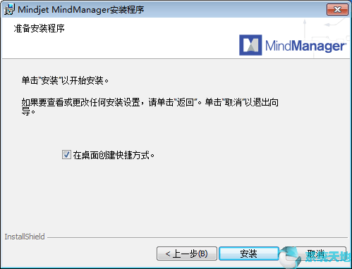 MindManager 2018 18.1.155官方绿色纯净版