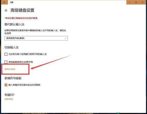 Windows 10输入法切换了,但还是原来的输入法如何解决？