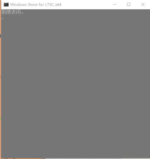Windows 10企业版LTSC没应用商店怎么办？