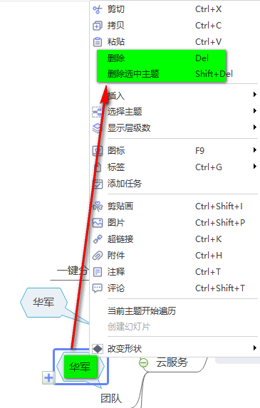 思维导图mindmaste中文版