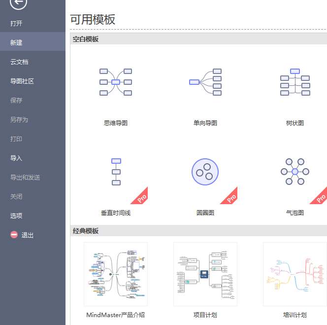 思维导图mindmaste中文版