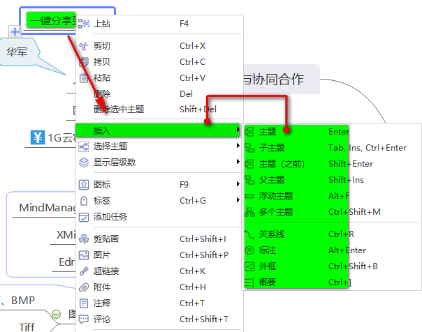 思维导图mindmaste中文版