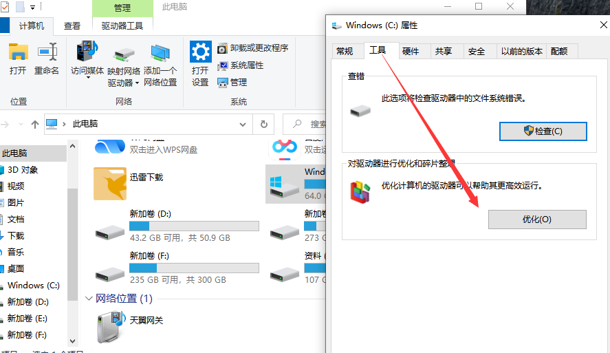 Windows 10系统怎么样进行瘦身优化？Windows 10系统优化流畅设置