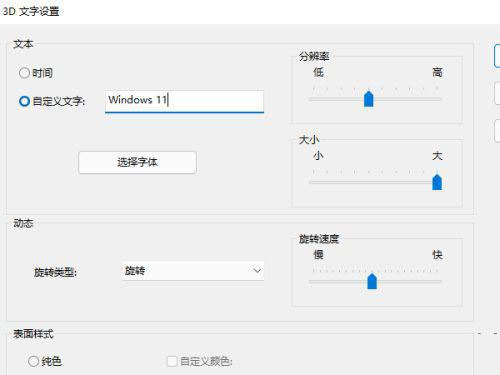 Windows 11屏保如何取消？Windows 11取消屏保的设置办法