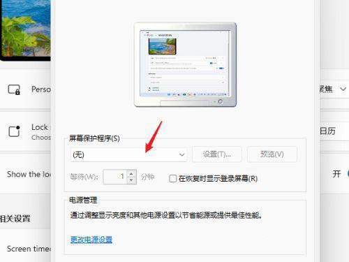 Windows 11屏保如何取消？Windows 11取消屏保的设置办法