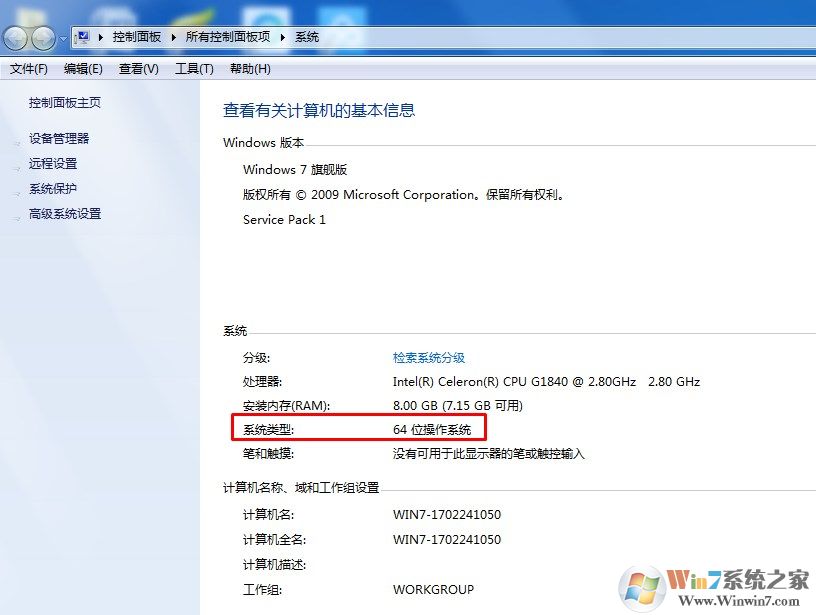 Windows 7和Windows 10系统怎么样查询我们的电脑是32位还是64位操作系统