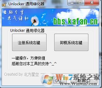 怎么样彻底卸载unlocker删除右键菜单中的unlocker